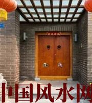 沈阳有关财运的六个风水锦囊